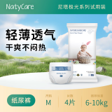 尼塔（NatyCare）极光婴儿超薄透气拉拉裤尿不湿防侧漏新生儿男女宝宝试用装 M码纸尿裤4片（6-10kg）