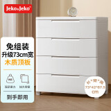 JEKO&JEKO抽屉式收纳柜卧室客厅储物柜衣柜床头柜玩具零食整理柜五斗柜 4层