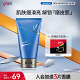 高夫控油净肤去油洗面奶120g 长效控油磨皮细肤清洁毛孔油皮护肤品男