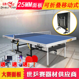 双鱼（DOUBLE FISH）双鱼标准乒乓球台233室内家用移动折叠式乒乓球桌案子家用大赛台 233 ITTF认证25MM