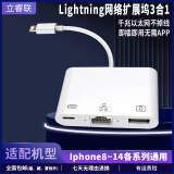 立睿联lightning以太网络转换器苹果拓展坞千兆有线校园网直播游戏扩展数据线适用手机iphone14Pmax/13 lightning千兆网口+usb+充电