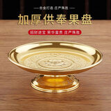 家用供盘加厚合金佛前供果盘财神拜神托盘供佛水果盘供奉贡盘 莲花款6寸 1个