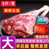 柒岛羊肉生鲜羊排法式羊小排烧烤食材战斧羊腿原切小羔羊 羊后腿整个约5斤（计量称重）