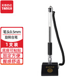 天章 （TANGO）旋转台笔柜台吧台前台面专用 0.5mm黑色固定粘贴桌笔台式中性签字笔座办公文具用品
