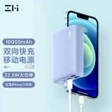 ZMI10000毫安时迷你移动电源小巧便携22.5W快充多口充电宝PD20W适用于苹果15/华为mate60手机 QB817蓝