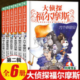 【全系列1-62册自选】大侦探福尔摩斯小学生版 第1-17辑 全套66册 福尔摩斯探案全集小学生版 插画漫画版 儿童课外阅读漫画书侦探破案悬疑推理小说故事书 第二辑（7-12册）