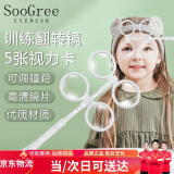 SooGree反转拍翻转拍儿童视力调节训练卡双面蝴蝶镜视力卡矫正调节镜