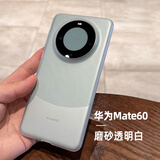 云粼 适用华为Mate60Pro手机壳磨砂透明硅胶壳全包Mate60手机壳防摔防滑Pro+保护套 华为Mate60【磨砂透明白】