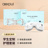 阿尔普（aerpul） 儿童护眼仪热敷眼罩中小学生眼部按摩仪保护眼睛按摩器男孩女孩青少年生日实用礼物 【儿童礼盒套装】护眼仪+矫姿器