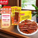 南北特香辣豆筋400g 20包 大豆牛筋条儿时怀旧棒麻辣面筋网红小零食礼包