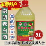 本岛上海崇明米酒13度爽口不甜型老米酒2.5L5L原酿糯米酒特产鲜米酒 崇明老白酒 5L 1桶