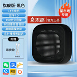 志高（CHIGO）官方正品大音量户外迷你手机蓝牙音箱收款播报器商用收钱收银音响520礼物 【升级大音量款】经典黑 标配