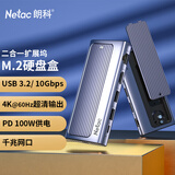 朗科（Netac）M.2固态硬盘盒六合一扩展坞分线器NVMe/SATA双协议USB3.2适用苹果16/Mac/平板笔记本电脑