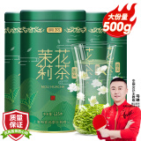 贡苑茉莉花茶 横县特级500g 广西飘雪香尖新花草茶叶礼盒浓香型自己喝