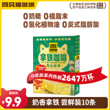 四只猫咖啡拿铁卡布奇诺速溶三合一0植脂末咖啡粉  加班熬夜畅饮装 【10杯】拿铁咖啡 尝鲜装