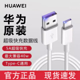 华为P9原装数据线Type-CV8 V9 8 9 p9plus麦芒5手机nova充电器 【5A超级快充】Type-C数据线 1.0米白色