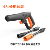 亿力洗车机水枪配件4/5/6/7/9系枪杆枪柄多功能合一枪头中连杆枪套装 3系4系长水枪套装