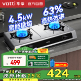 华帝（VATTI）国家政府补贴家用不锈钢台式燃气灶液化气4.5kW猛火灶熄火保护煤气灶双灶台灶具以旧换新i10112T