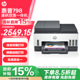 惠普（HP）798 双面无线连供打印机家用 四合一彩色打印复印扫描商用办公一体机 内置墨仓单页成本1分钱