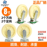 森桓（SENHUAN）脚轮轮子尼龙重型耐磨万向轮带刹车平板小手推车轮定向滑轮轱辘 8寸 2只定向+2只万向