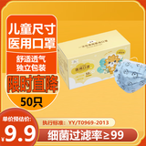 BIEDQ道琦适用儿童口罩6-12岁医用口罩儿童3-6岁独立包装100只防护防菌 【小狗】50只独立包装