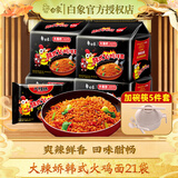 白象火鸡面 大辣娇 干拌面泡面 方便面超辣速食袋装国产网红整箱 【21包+碗】韩式火鸡面119g