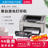 【二手9成新】惠普HP1010惠普HP1020黑白激光打印机A4小型办公家用学生作业 HP 1008