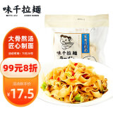 味千拉面 家常刀削面1kg 10人份 早餐面食面点 冷藏方便面条 速食火锅挂面