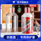 豪城（HAOCHENG）王子生肖飞天50-1000ml茅台酒瓶收藏保护套展示包装盒防尘24节气 飞天专用【880-900ml】