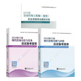 注册咨询工程师2025年教材配套免考2科【应试备考指导+模拟号试卷】现代咨询+项目决策 注册咨询师中国统计出版社3本套