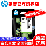 惠普（HP）803原装墨盒适用 dj1111/1112/2131/2132/2621/2622/2623打印机 803黑色墨盒双支套装（155页+155页）
