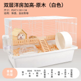 再再仓鼠笼金丝熊专用47超便宜大的基础笼子用品大全小套装豪华别墅 加高底盘47原木风双层洋房8件白