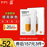 蒂佳婷（Dr.Jart）面膜白橙药丸面膜 补水保湿 亮肤30g*5片/盒 男女通用 韩国进口