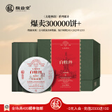 馥益堂茶叶福鼎白茶白牡丹太姥神韵2024高山白牡丹茶叶礼盒送人自饮 500g/1箱
