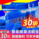 佰惠管家洁厕宝蓝泡泡马桶清洁剂洁厕宝洁厕剂卫生间厕所去味除臭剂 【洁厕宝】30块