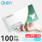 迅力一次性手套丁腈加厚胶皮洗碗家务防水防油食品工业餐饮丁晴手套 透明PVC/食品级【100只】 L（大号）