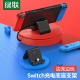 绿联 Switch游戏机充电支架 NS充电底座PD18W快充转接折叠便携Type-C充电 黑色款