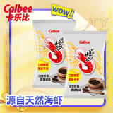 卡乐比（Calbee）虾条 黑胡椒味70g*2袋 虾条零食 泰国进口 膨化食品 休闲零食