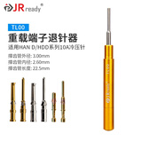 杰锐德（JRready）重载端子退针器适用西霸士浩亭哈丁唯恩线束插头连接器取针工具 TL00 用于HAN D/HDD系列10冷压针