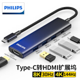 飞利浦（PHILIPS）Type-C转HDMI接口拓展坞USB-C转接头8K30HZ/2K240Hz高刷扩展坞雷电4苹果电脑转换器HUB3.0分线器