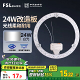 FSL佛山照明led灯盘灯具吸顶灯灯芯灯条替换灯盘白光24W 芯意