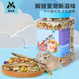 宠尚天 仓鼠粮鼠粮金丝熊饲料零食天竺鼠营养饲料仓鼠用品 海鲜大亨仓鼠粮 1200ml