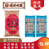 同利肉燕 福建特产福州百年老字号经典肉燕鱼丸套餐 同利肉燕536g+鱼丸256g*2