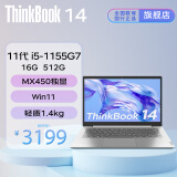 联想ThinkPad ThinkBook14英寸 (R5/R7+I5/I7可选) 官翻二手笔记本电脑 11代酷睿 I5-1155G7 MX450独显 16G内存 512G固态 定制  准新