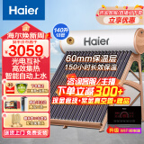 海尔（Haier）太阳能热水器光电两用一级能效专利聚热环定时自动上水水箱防冻水位水温双显示电辅助加热 18管 140L 旗舰版长效保温