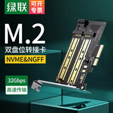 绿联 M.2转接卡 PCI-E转nvme/ngff高速双盘位SSD固态硬盘盒扩展卡兼容台式主机箱电脑 双盘位(NVME+NGFF)