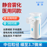 康沐（KANGMU） 雾化器医用儿童雾化机家用雾化器成人601A 静音手持式便携雾化器【多档可调】