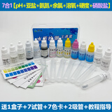 磬水鱼缸养殖水质PH酸碱度余氯亚硝酸盐氨氮总硬度快速检测试剂工具盒 【水族鱼缸】7合1检测套装