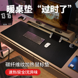 全品屋加热桌垫暖桌垫碳纤维纹加热鼠标垫学生老师超大号控温暖手桌垫 AI智能+碳纤维纹理80*33cm 智能调温+定时断电+安全无异味
