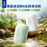 壳零果蔬清洗粉蔬菜水果泡洗婴儿奶瓶餐具清洁剂清洗泡洗粉 果蔬138g+生鲜138g